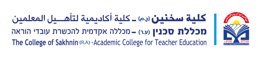 מודל מכללת סכנין ער
